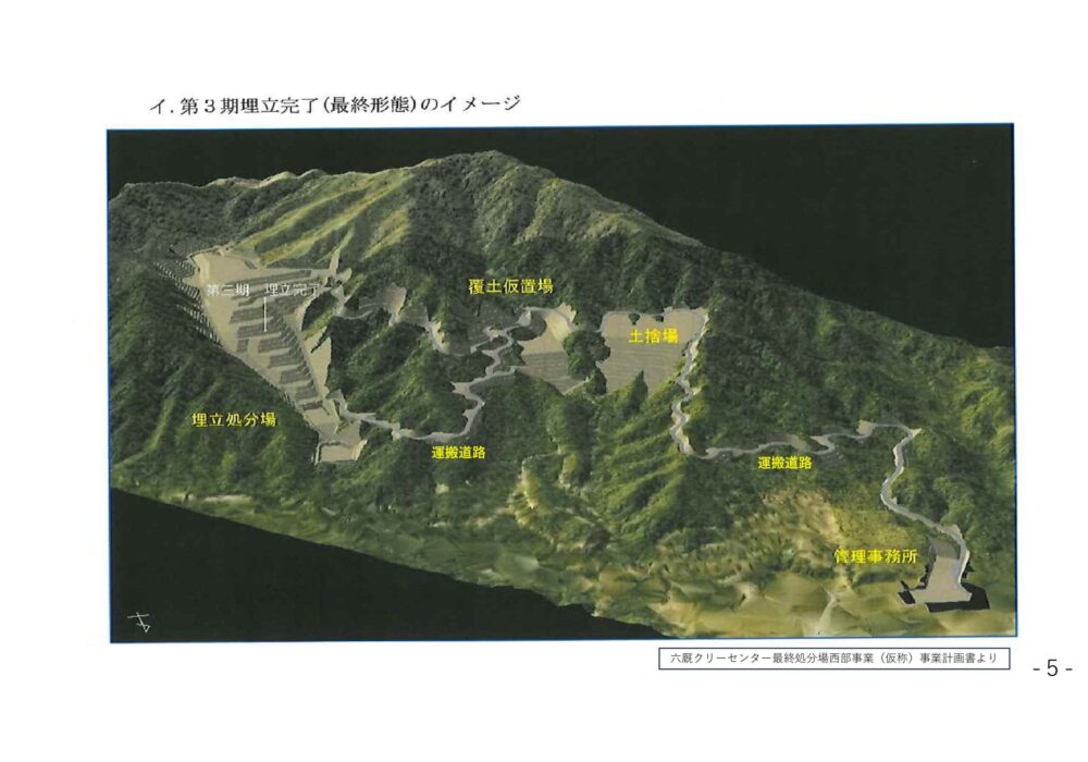 20251020六厩産廃の概要-10